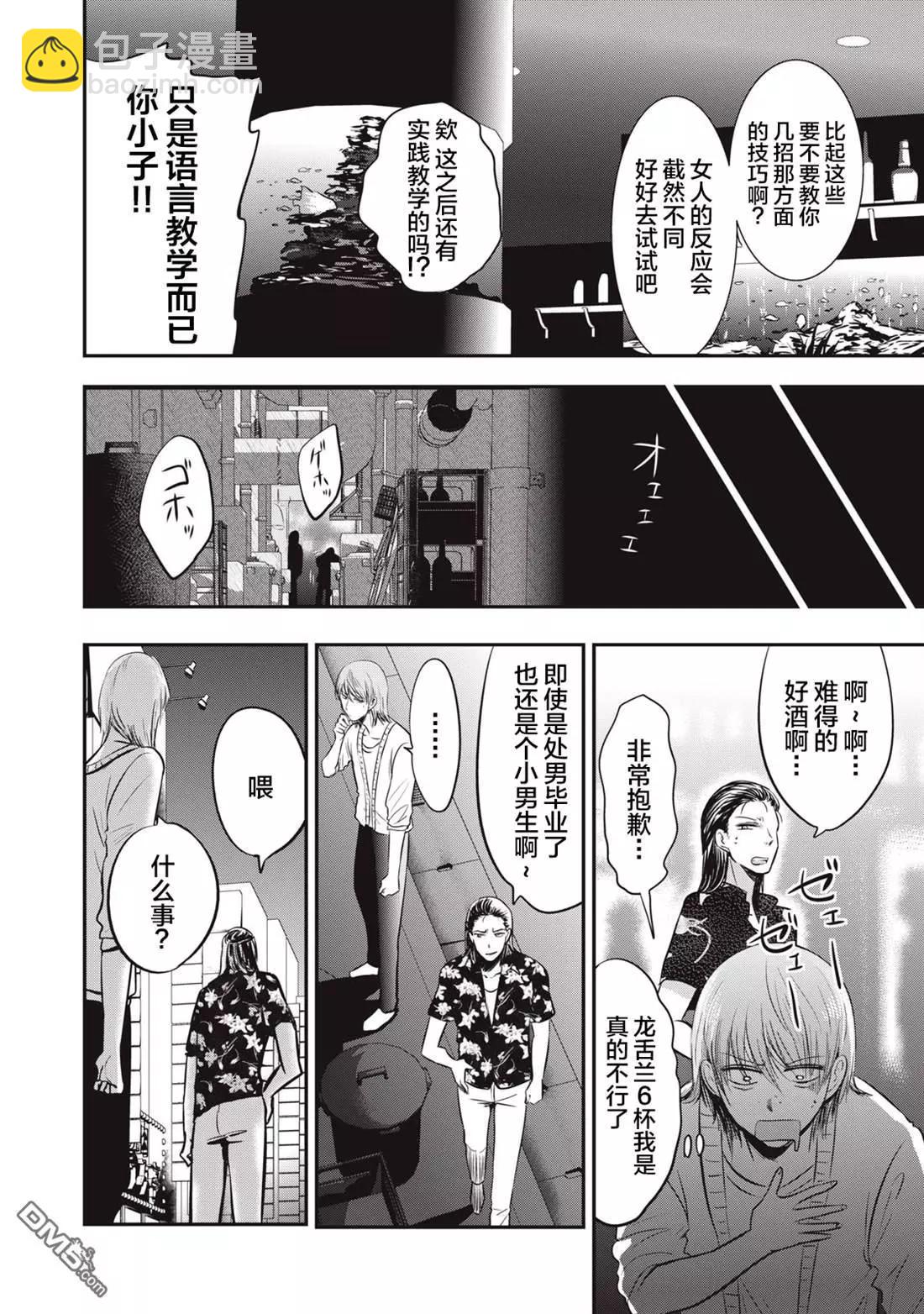 處男故事 - 第13話 - 5