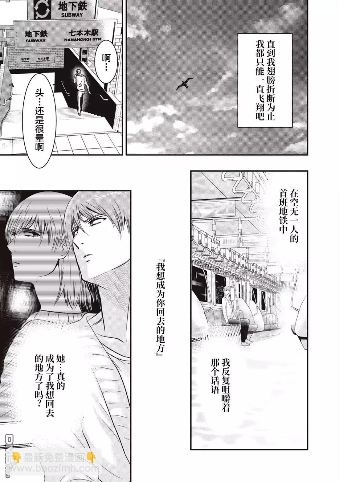 處男故事 - 第13話 - 5