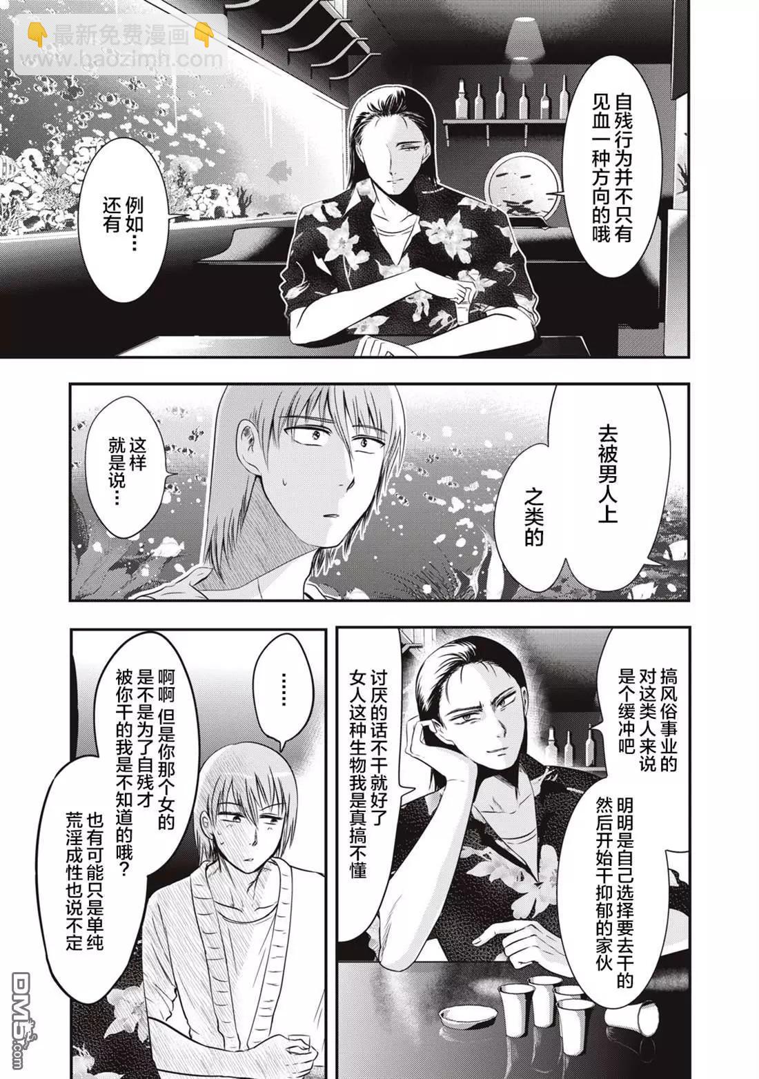 處男故事 - 第13話 - 3