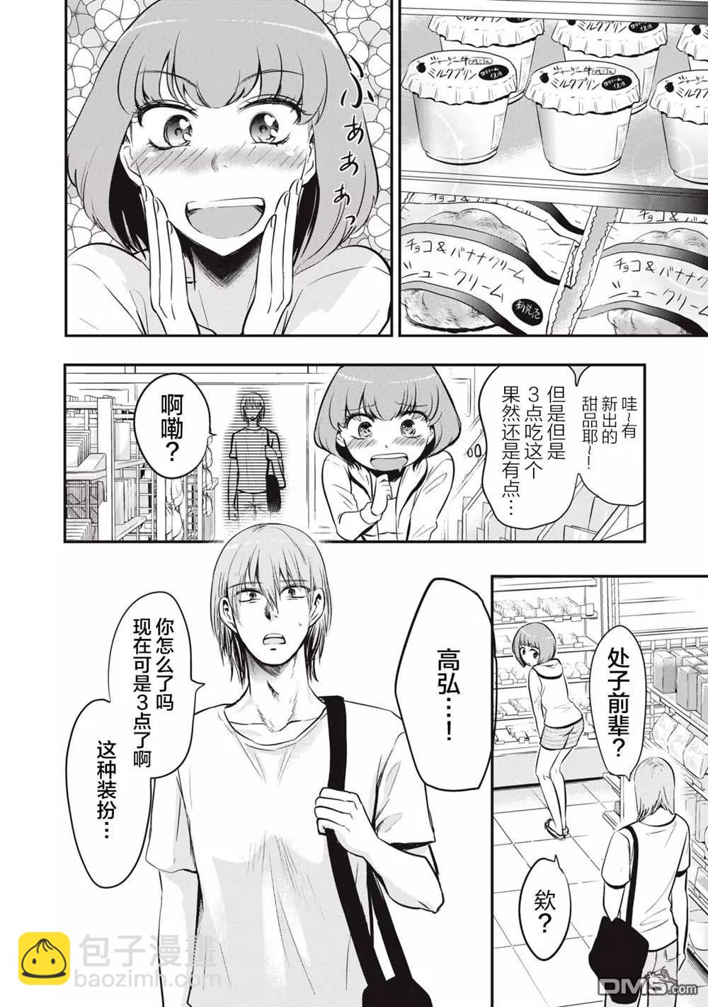 處男故事 - 第15話 - 4