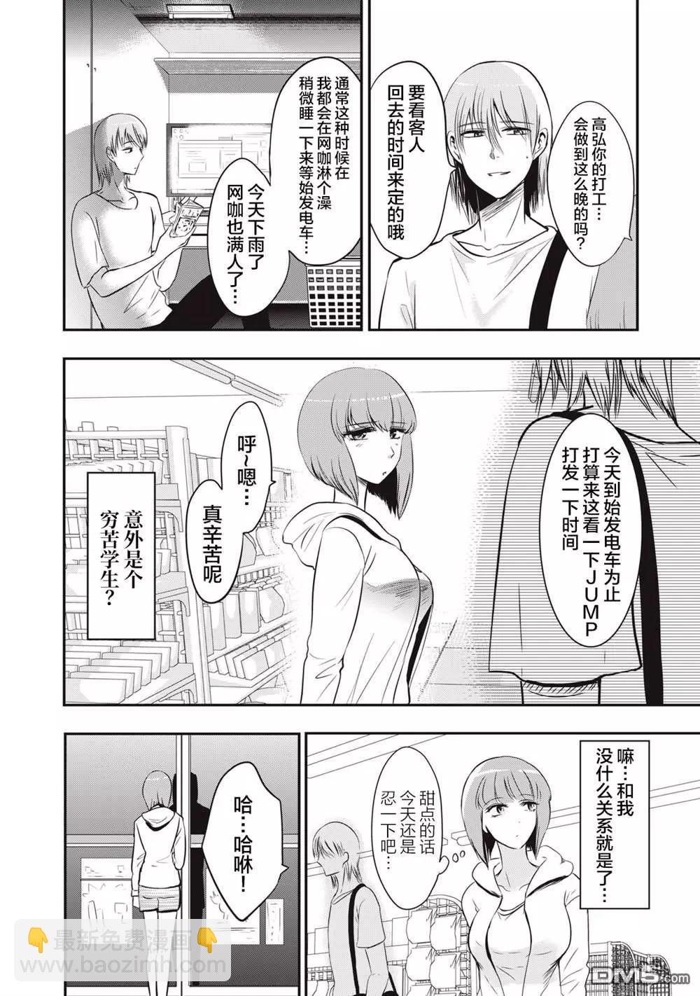 處男故事 - 第15話 - 6