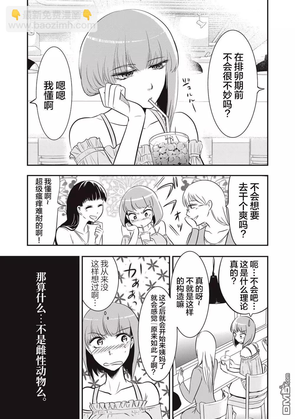 處男故事 - 第15話 - 3