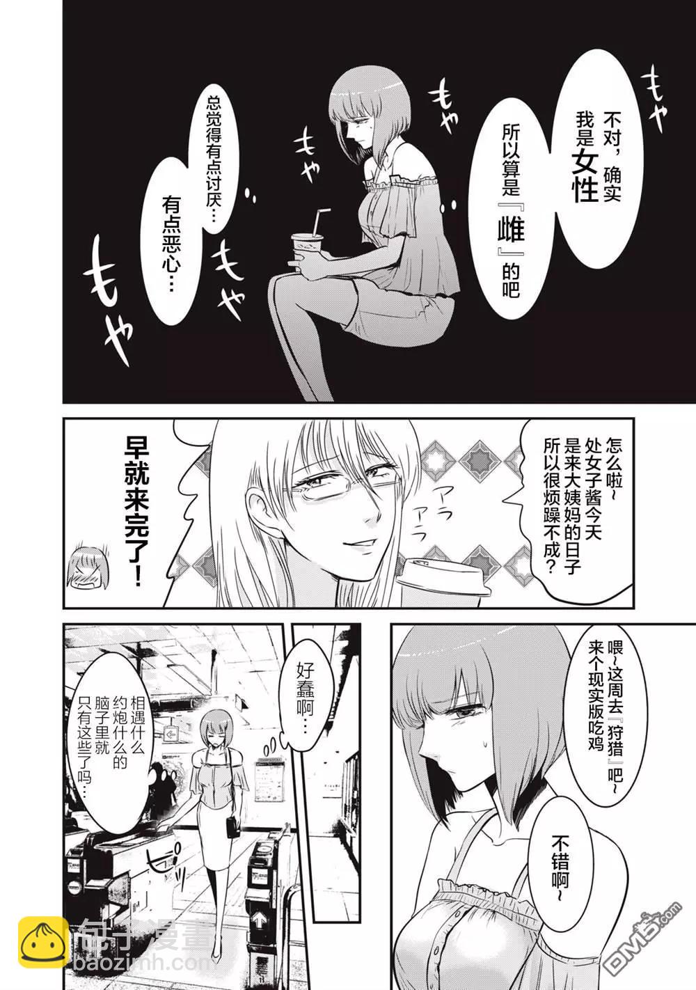 處男故事 - 第15話 - 4