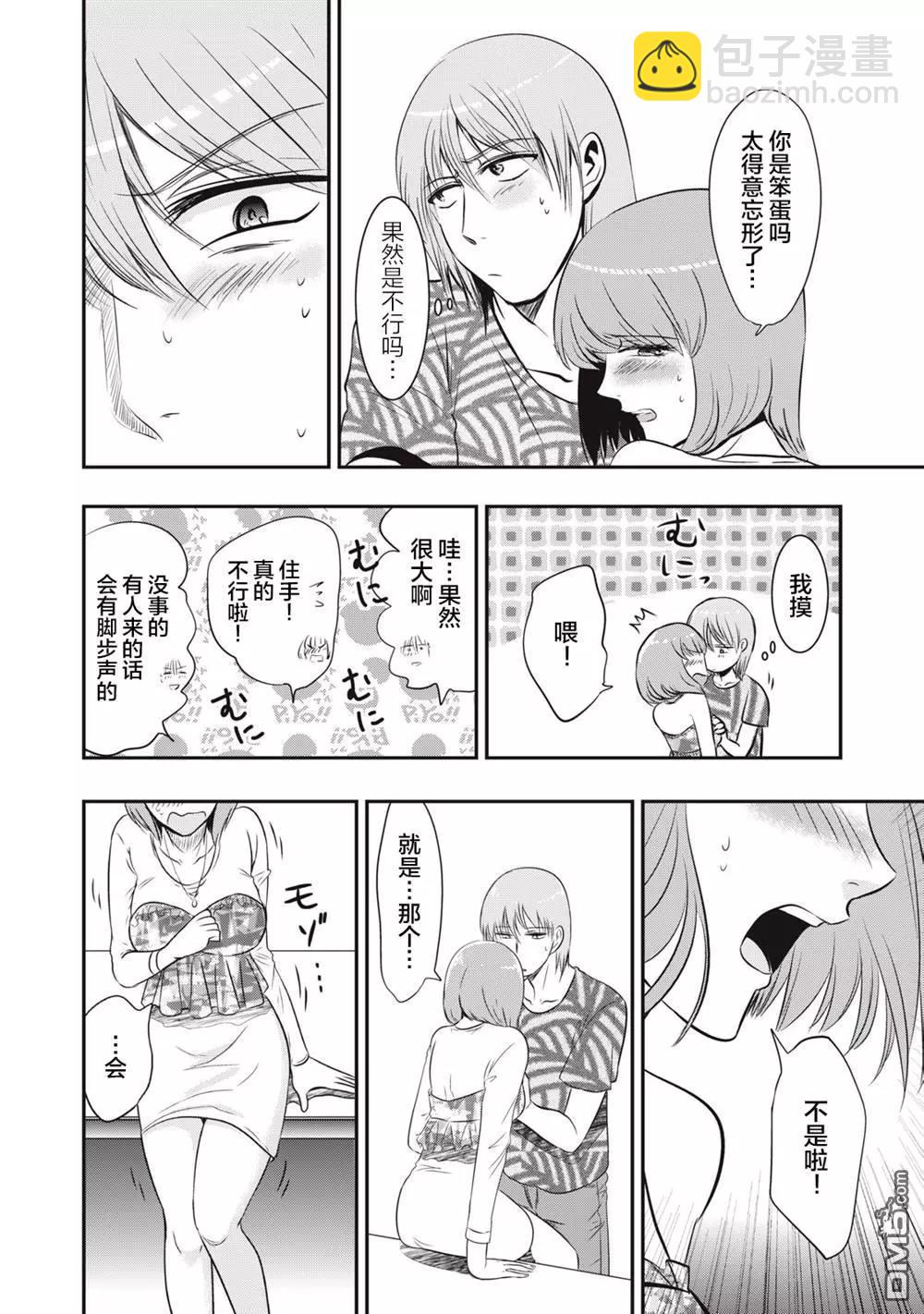 處男故事 - 第17話 - 2