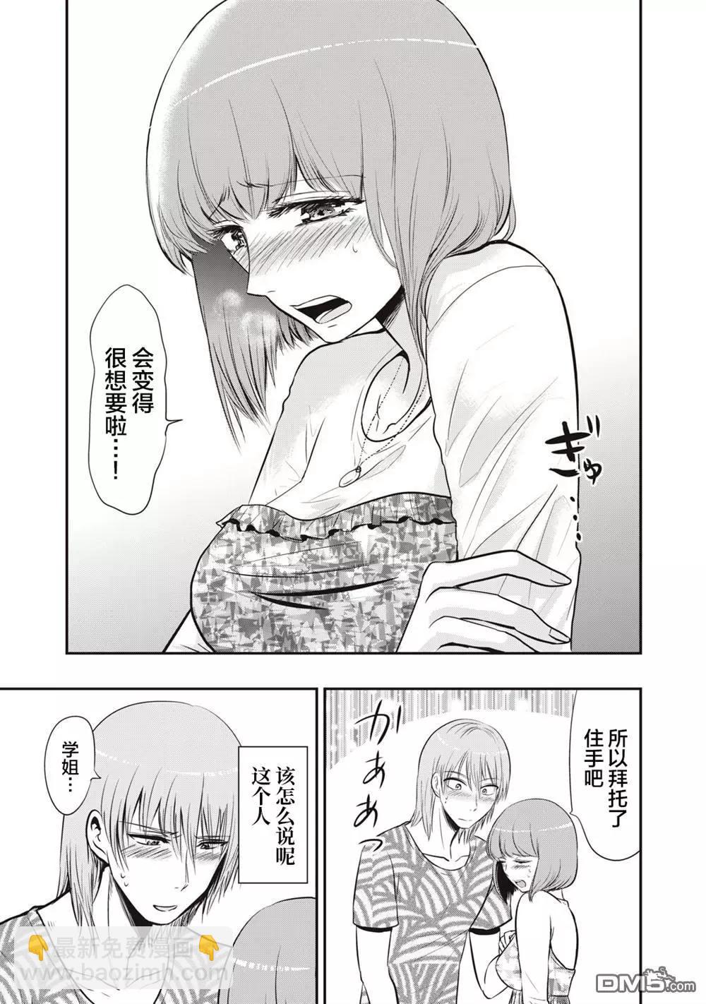 處男故事 - 第17話 - 3