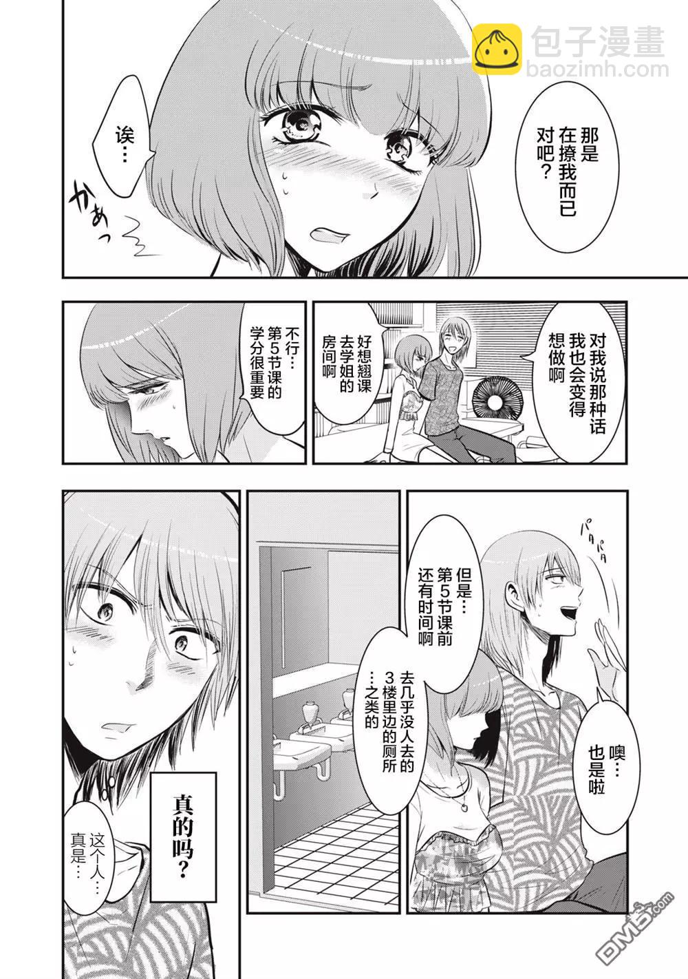 處男故事 - 第17話 - 4