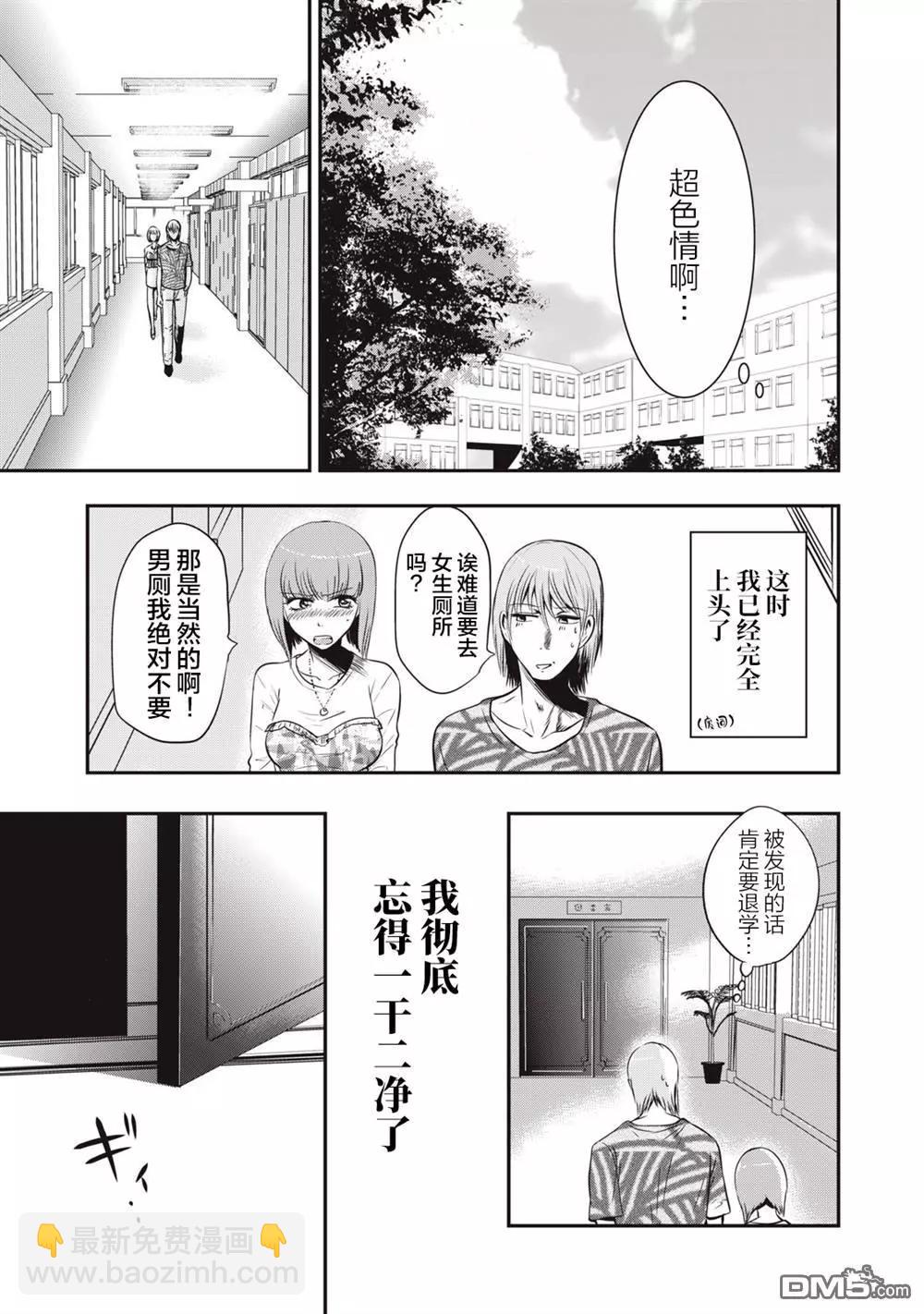 處男故事 - 第17話 - 1