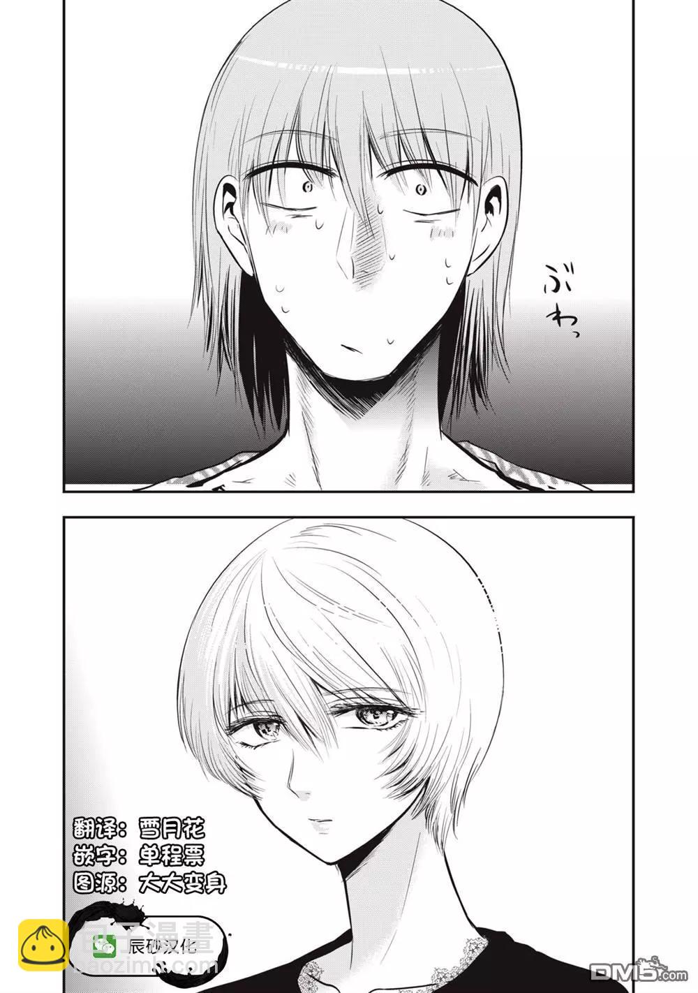 處男故事 - 第17話 - 3