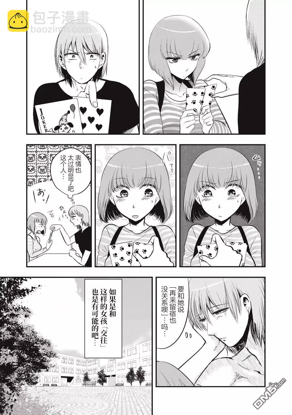 處男故事 - 第17話 - 3