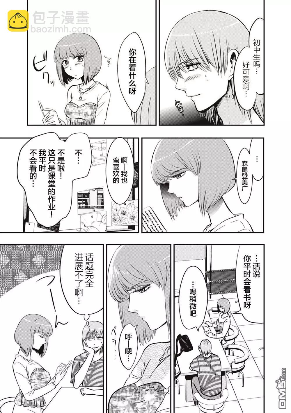 處男故事 - 第17話 - 1