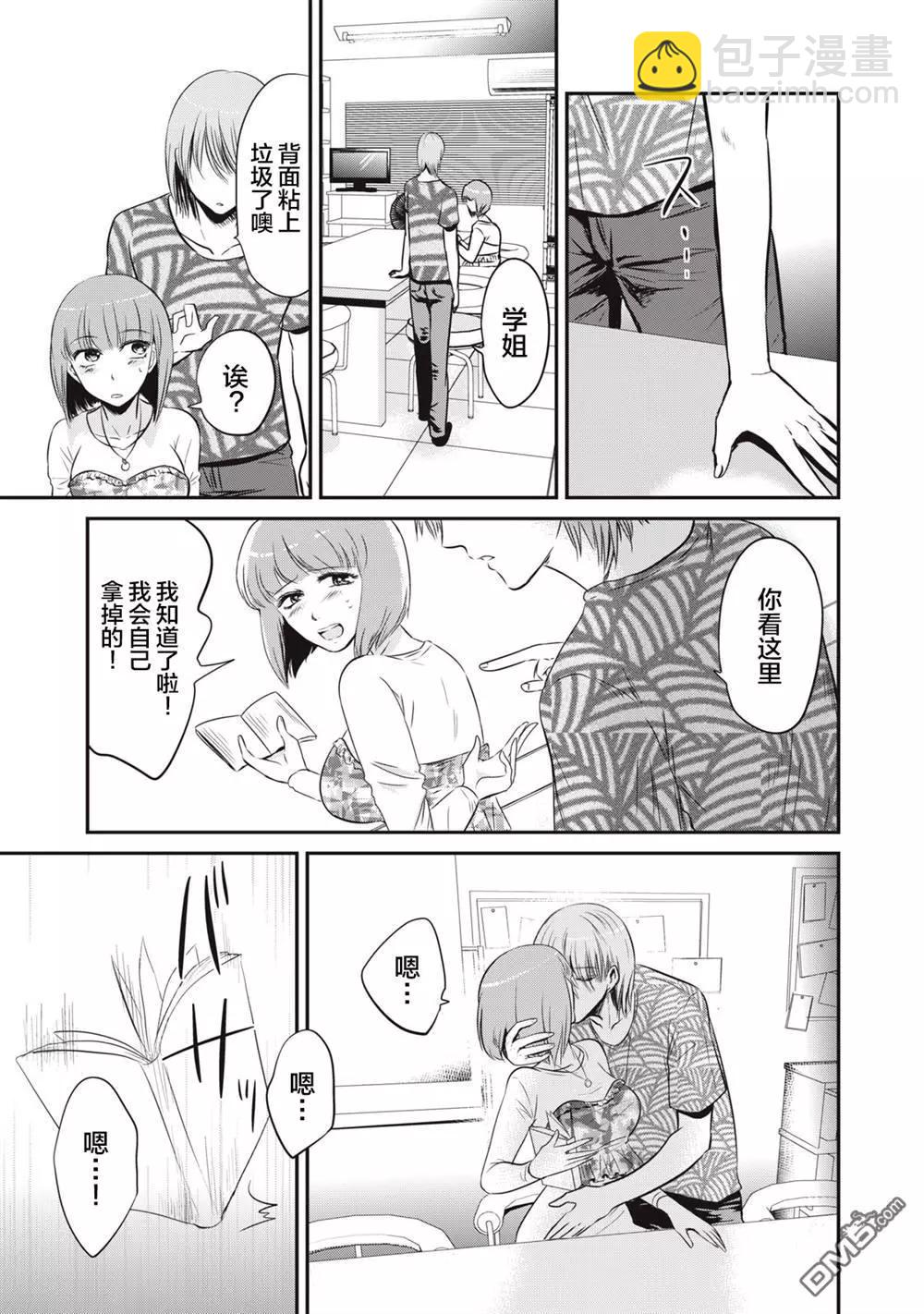 處男故事 - 第17話 - 3