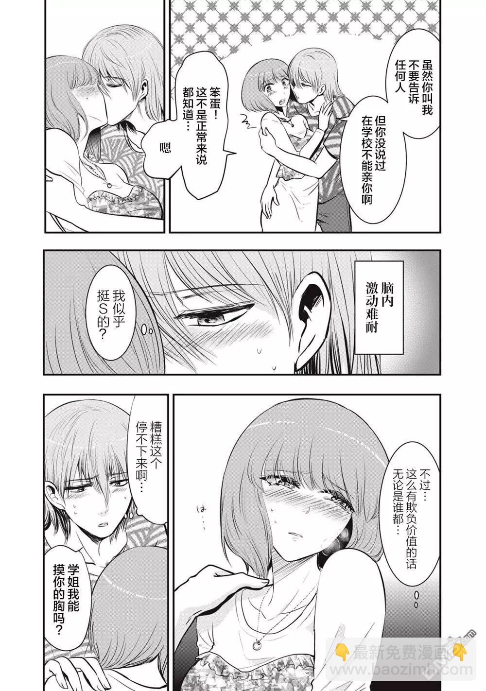 處男故事 - 第17話 - 1