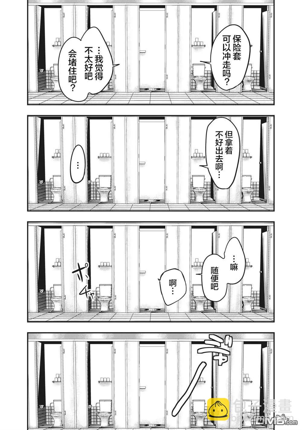 處男故事 - 第18話 - 2