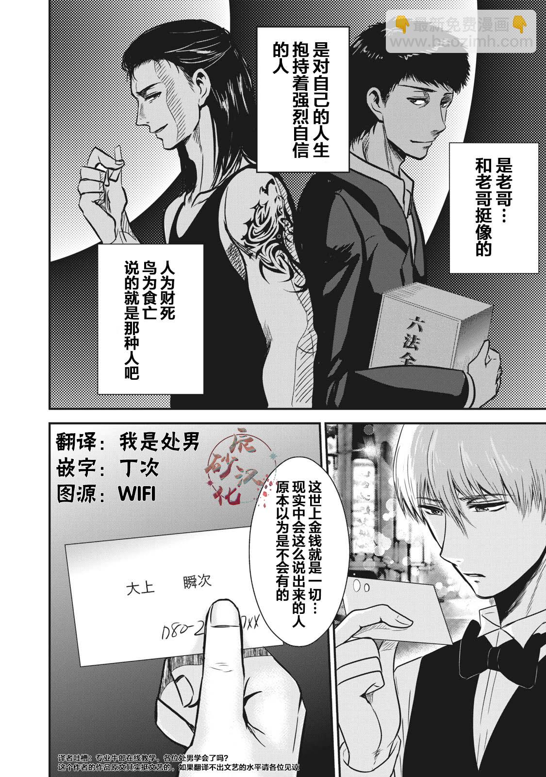 處男故事 - 第03話 - 4