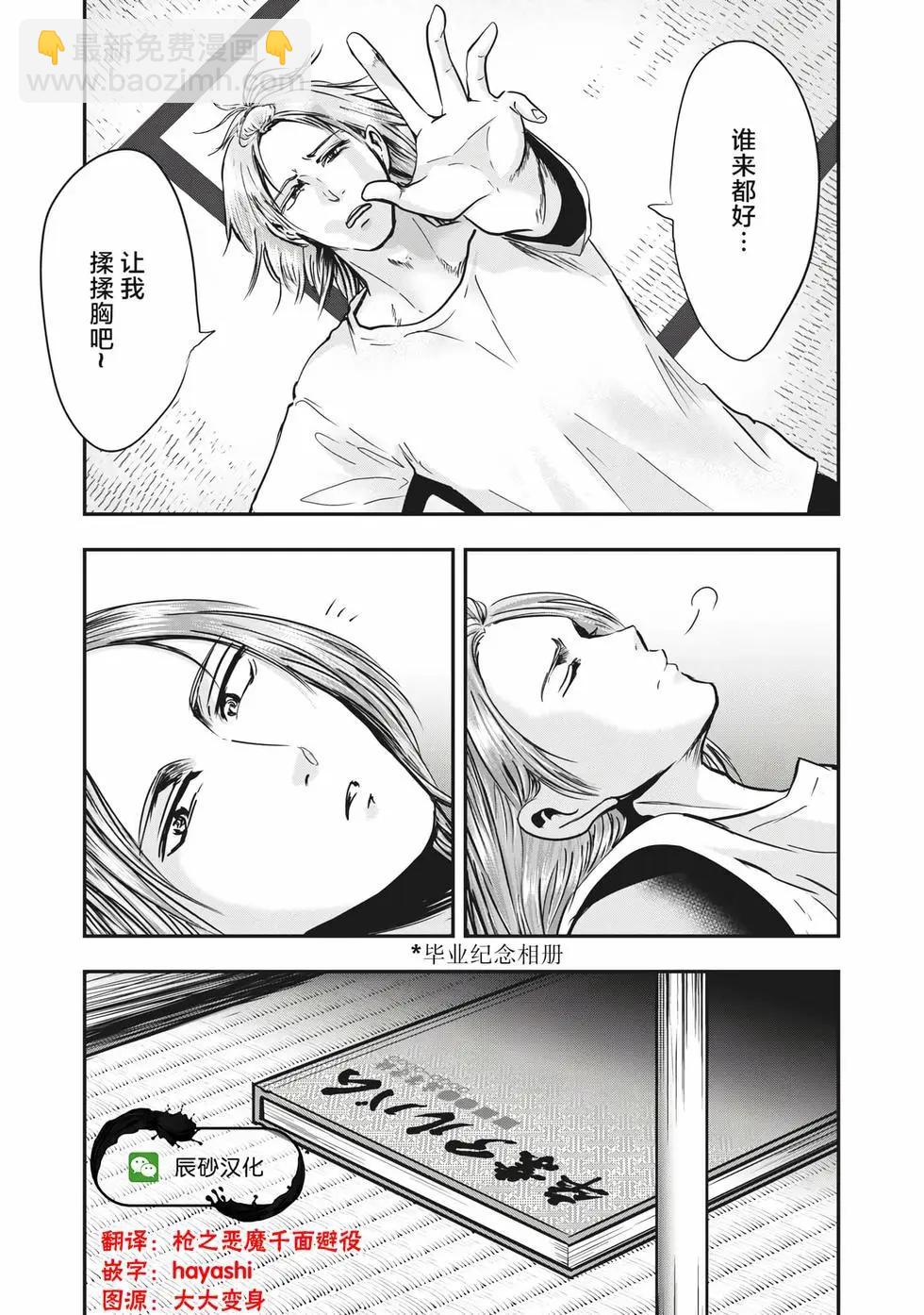 處男故事 - 第24話 - 3