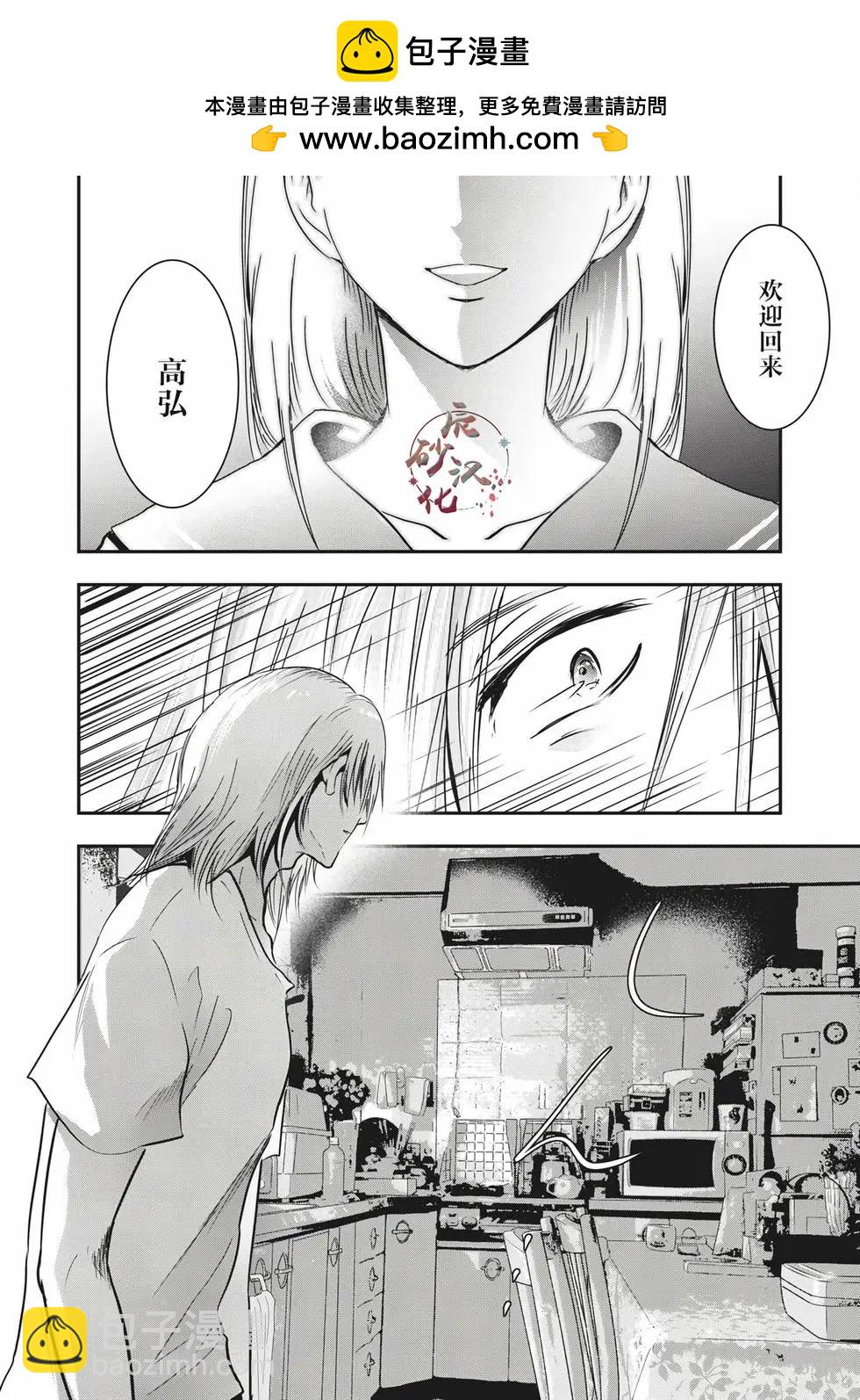 處男故事 - 第24話 - 4