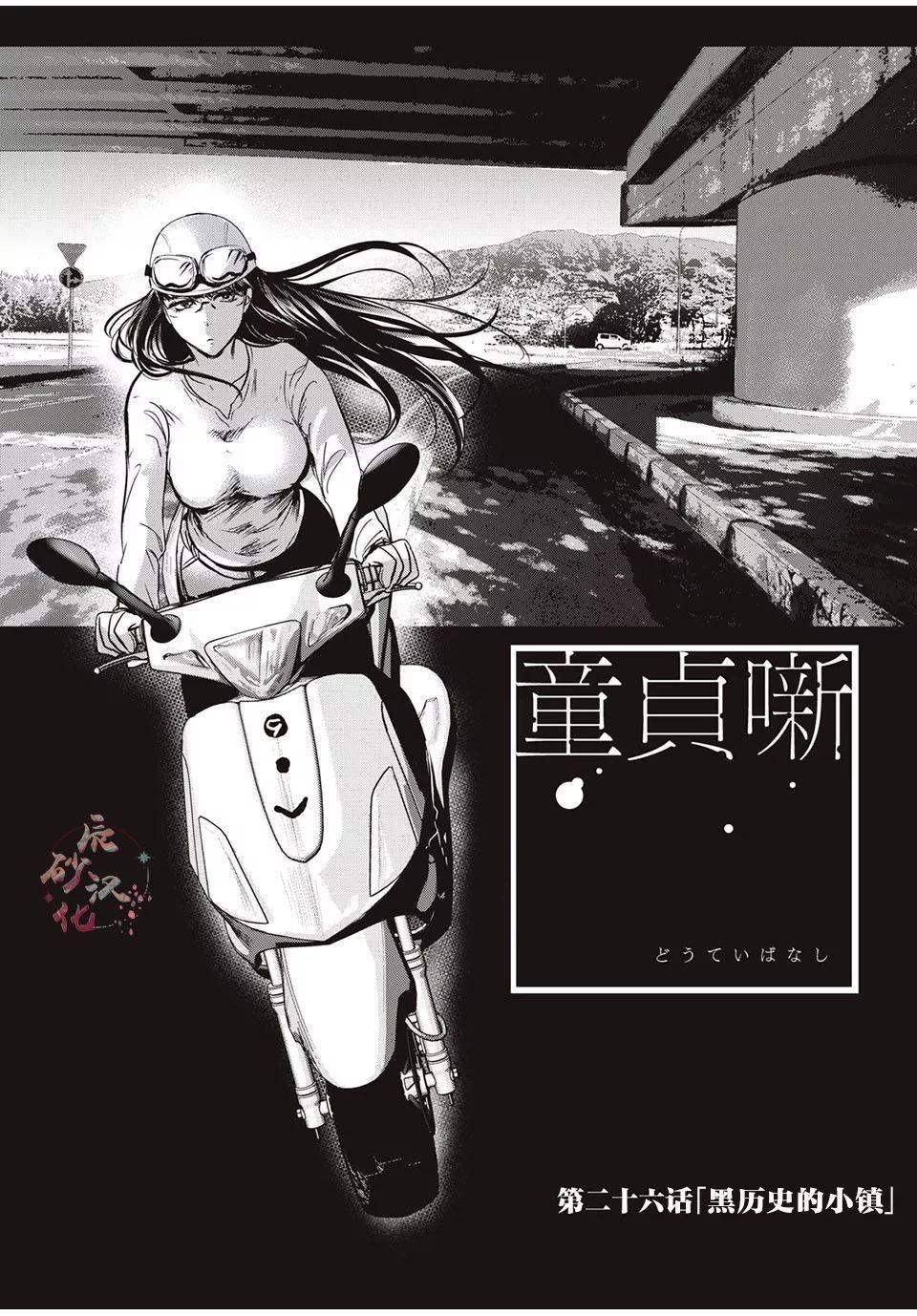 處男故事 - 第26話 - 1