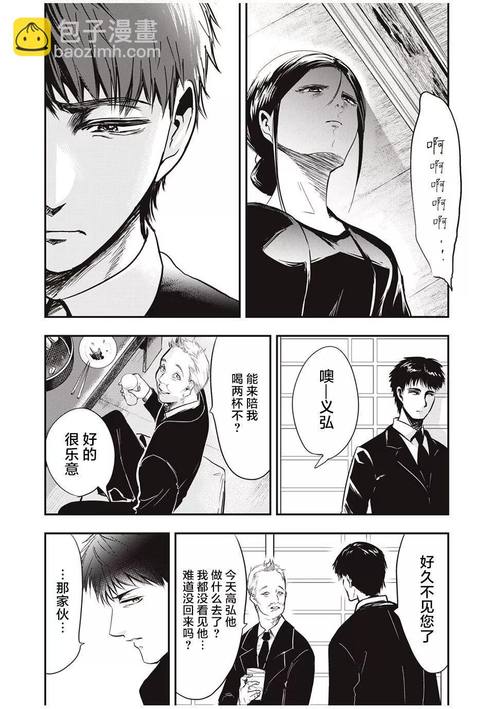 處男故事 - 第26話 - 2