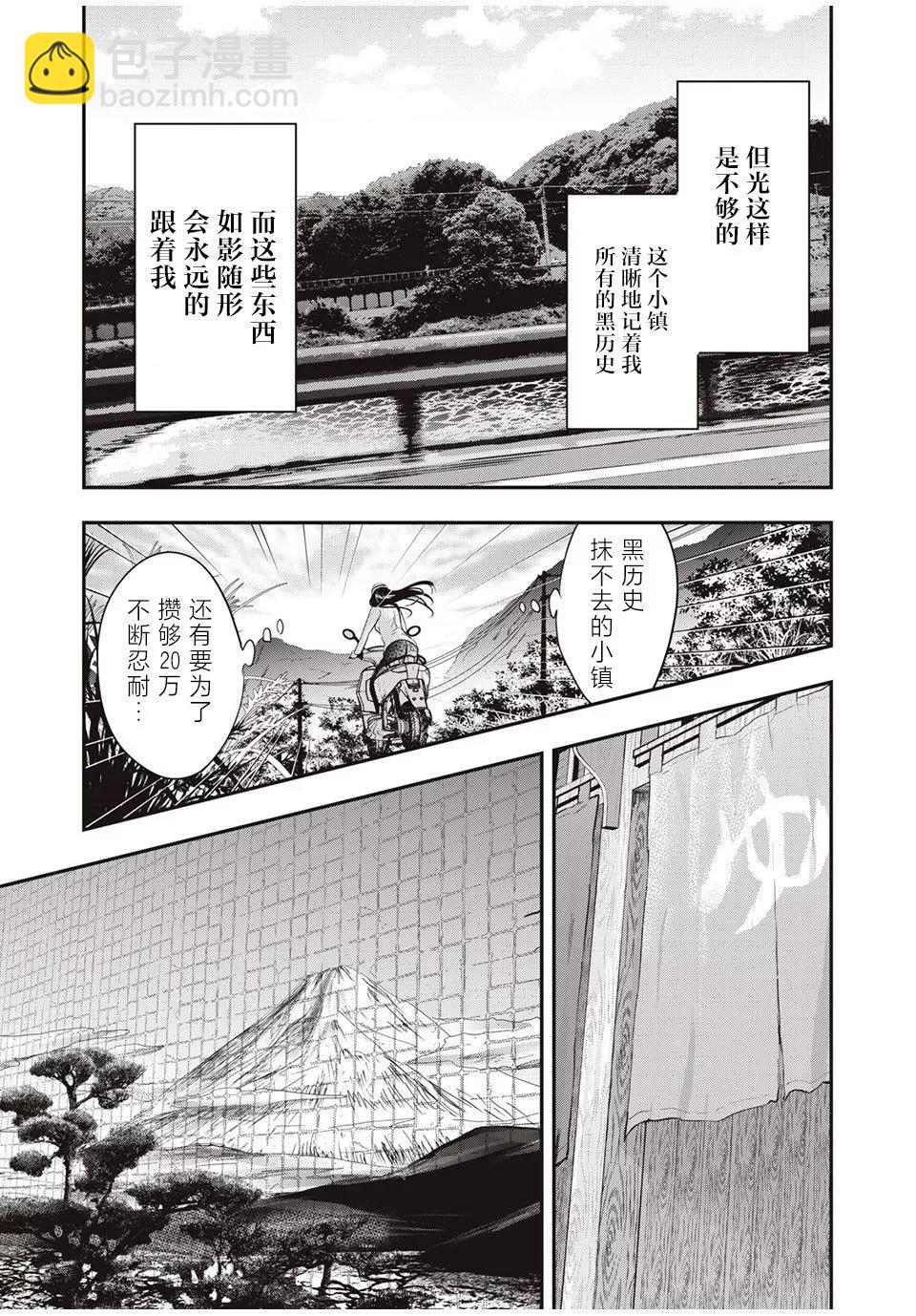 處男故事 - 第26話 - 3