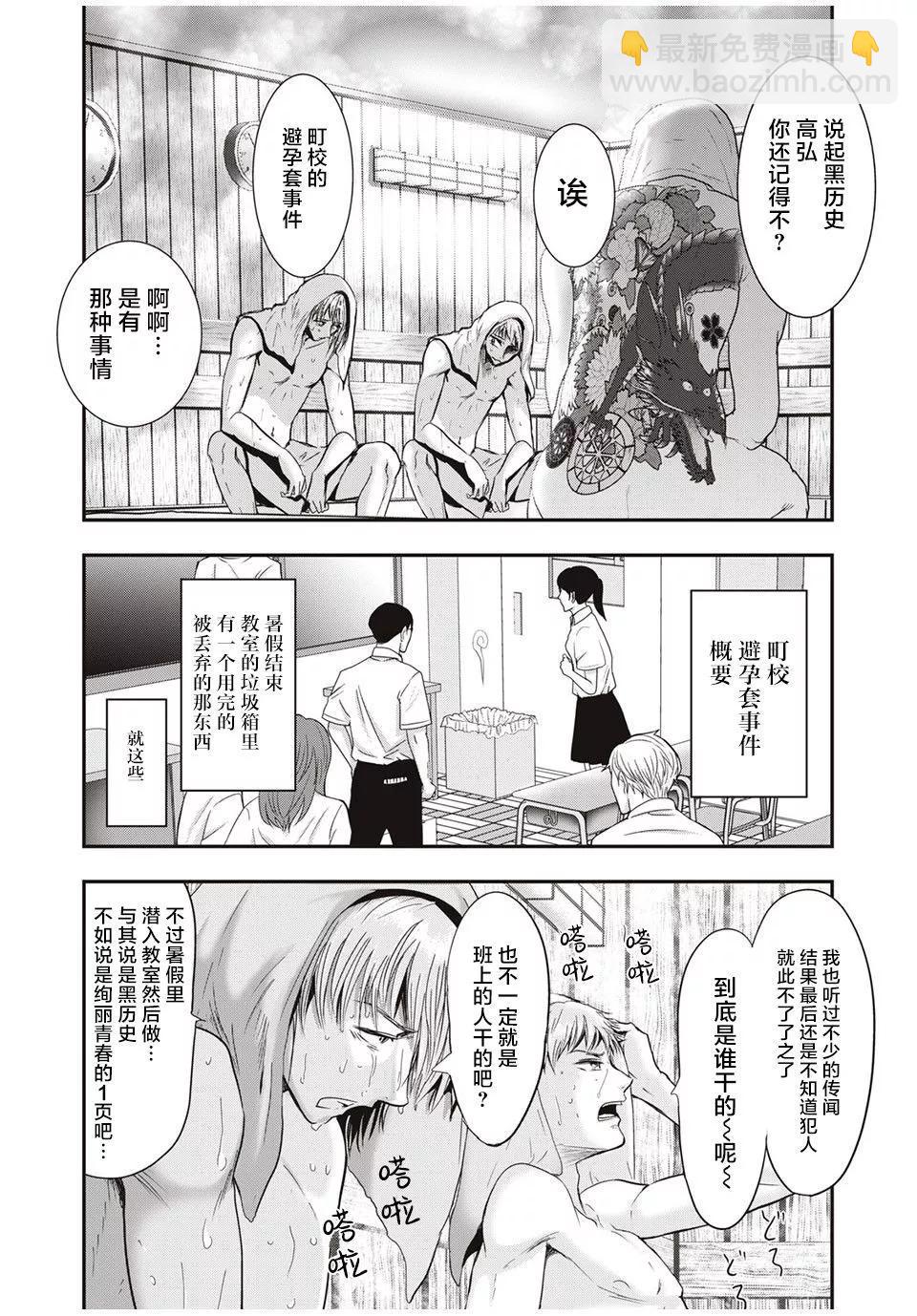 處男故事 - 第26話 - 2