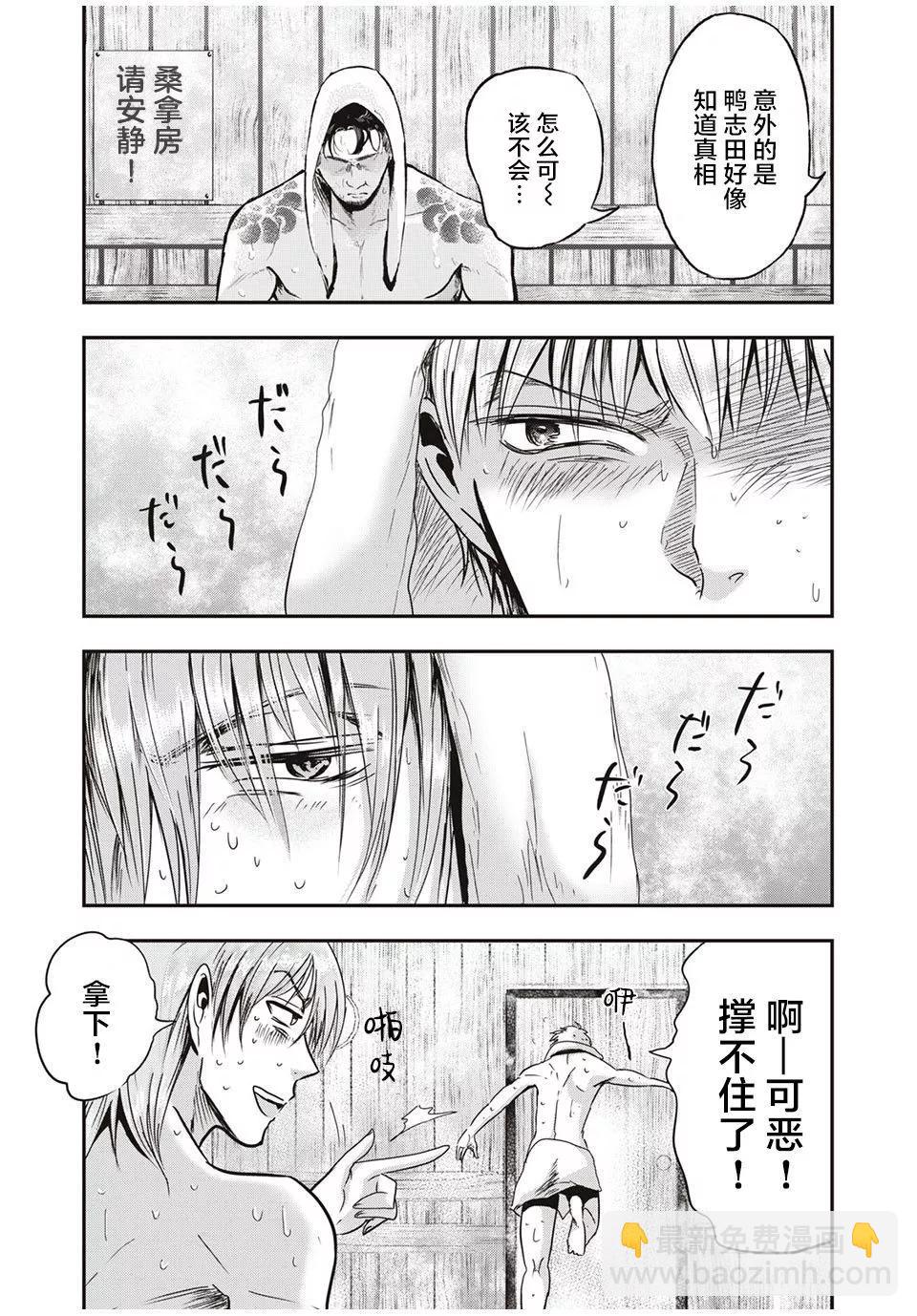 處男故事 - 第26話 - 3