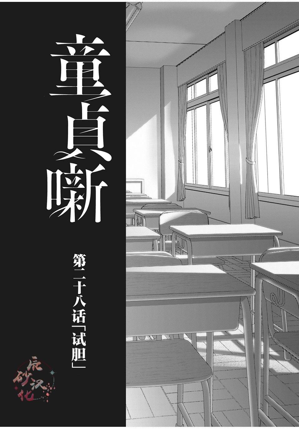 處男故事 - 第28話 - 1