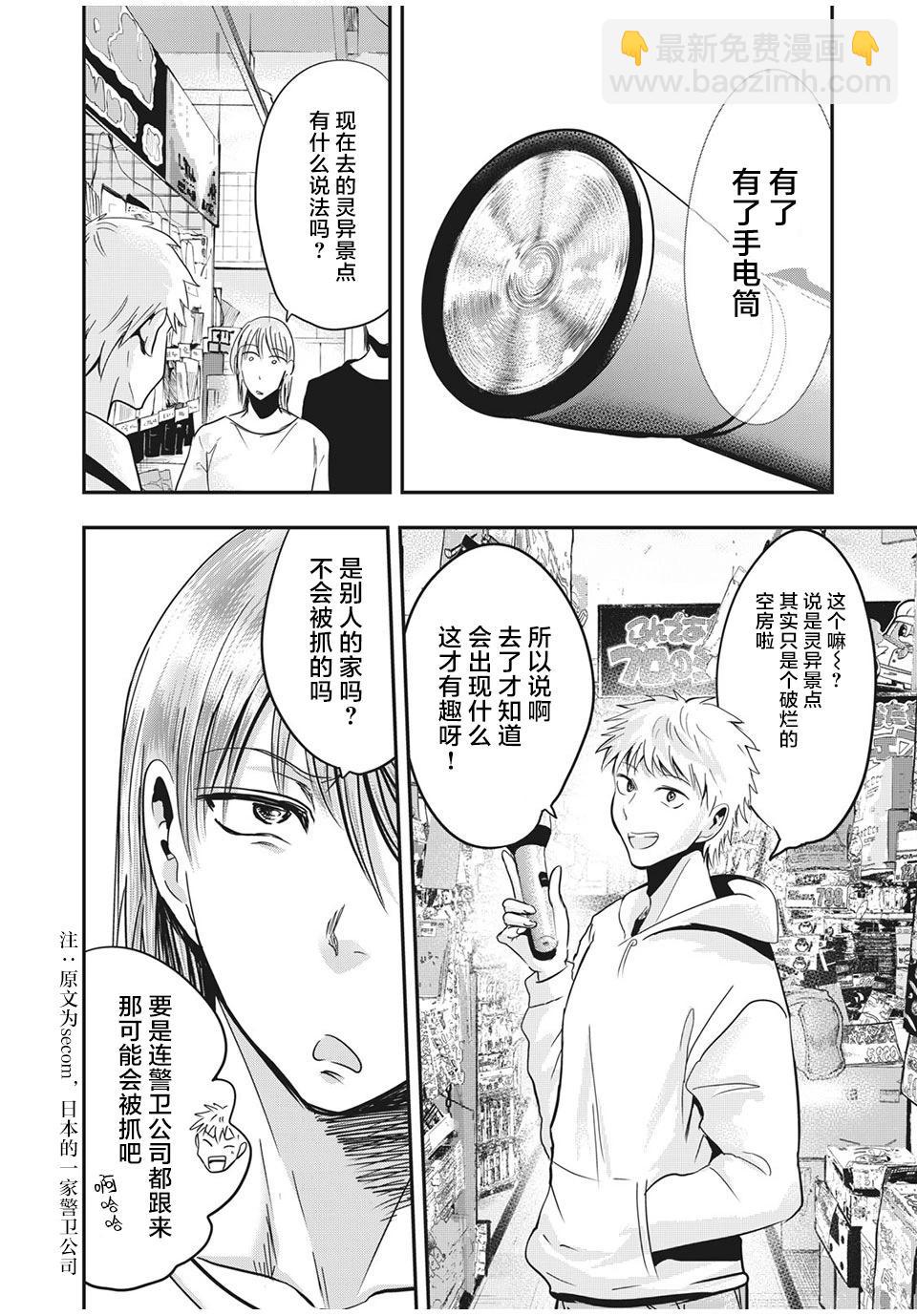 處男故事 - 第28話 - 2