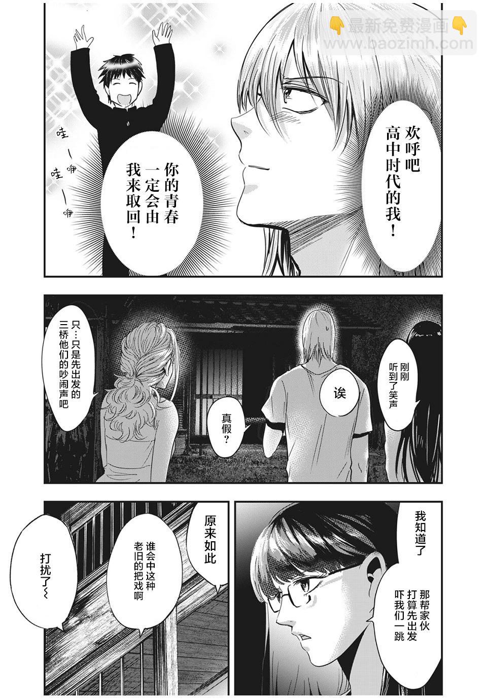 處男故事 - 第28話 - 3