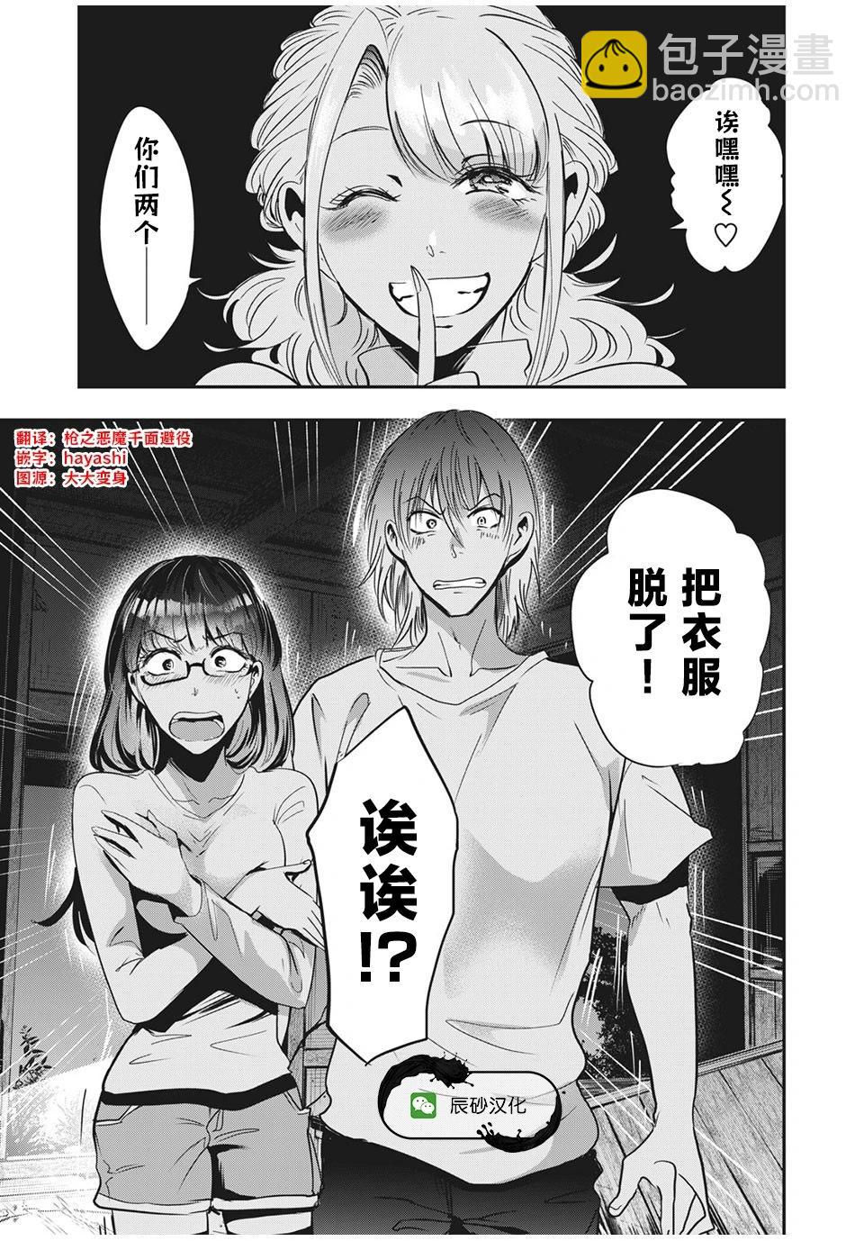 處男故事 - 第28話 - 1