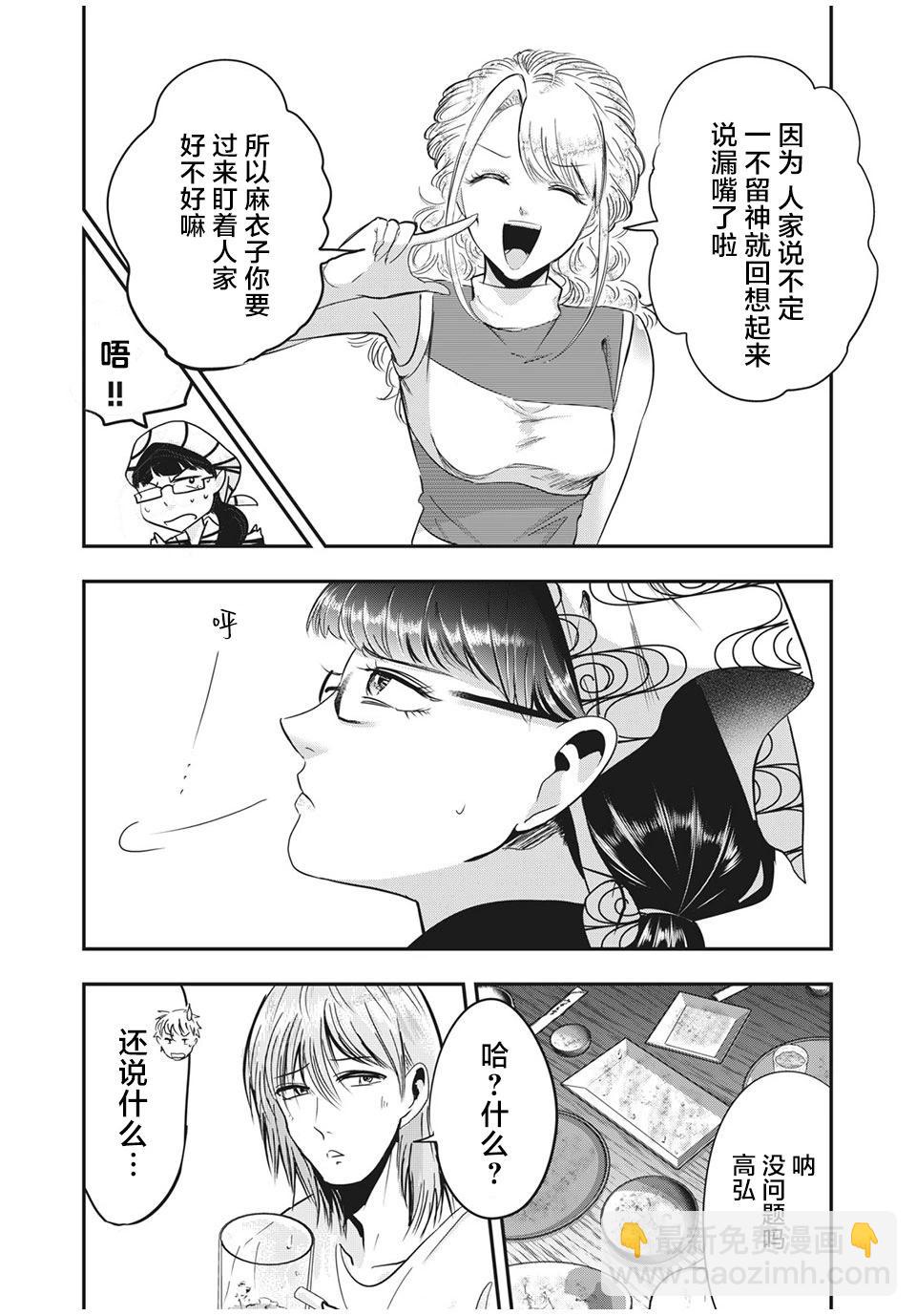 處男故事 - 第28話 - 4