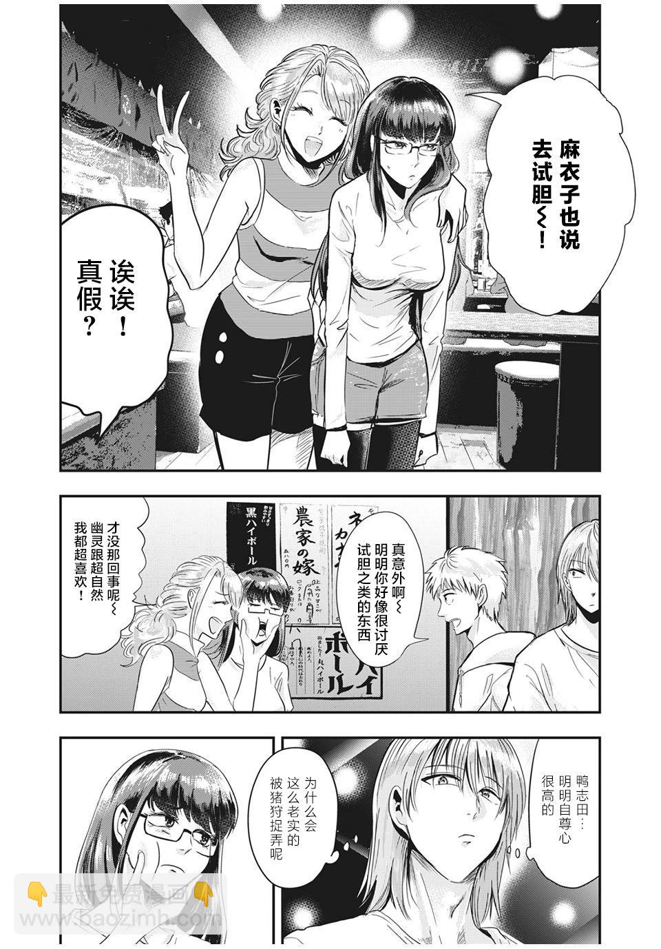 處男故事 - 第28話 - 2