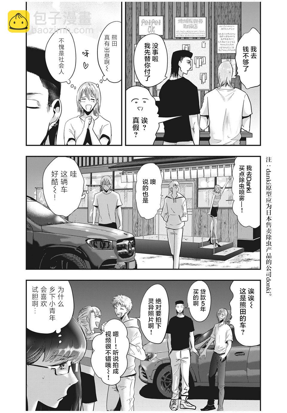 處男故事 - 第28話 - 3