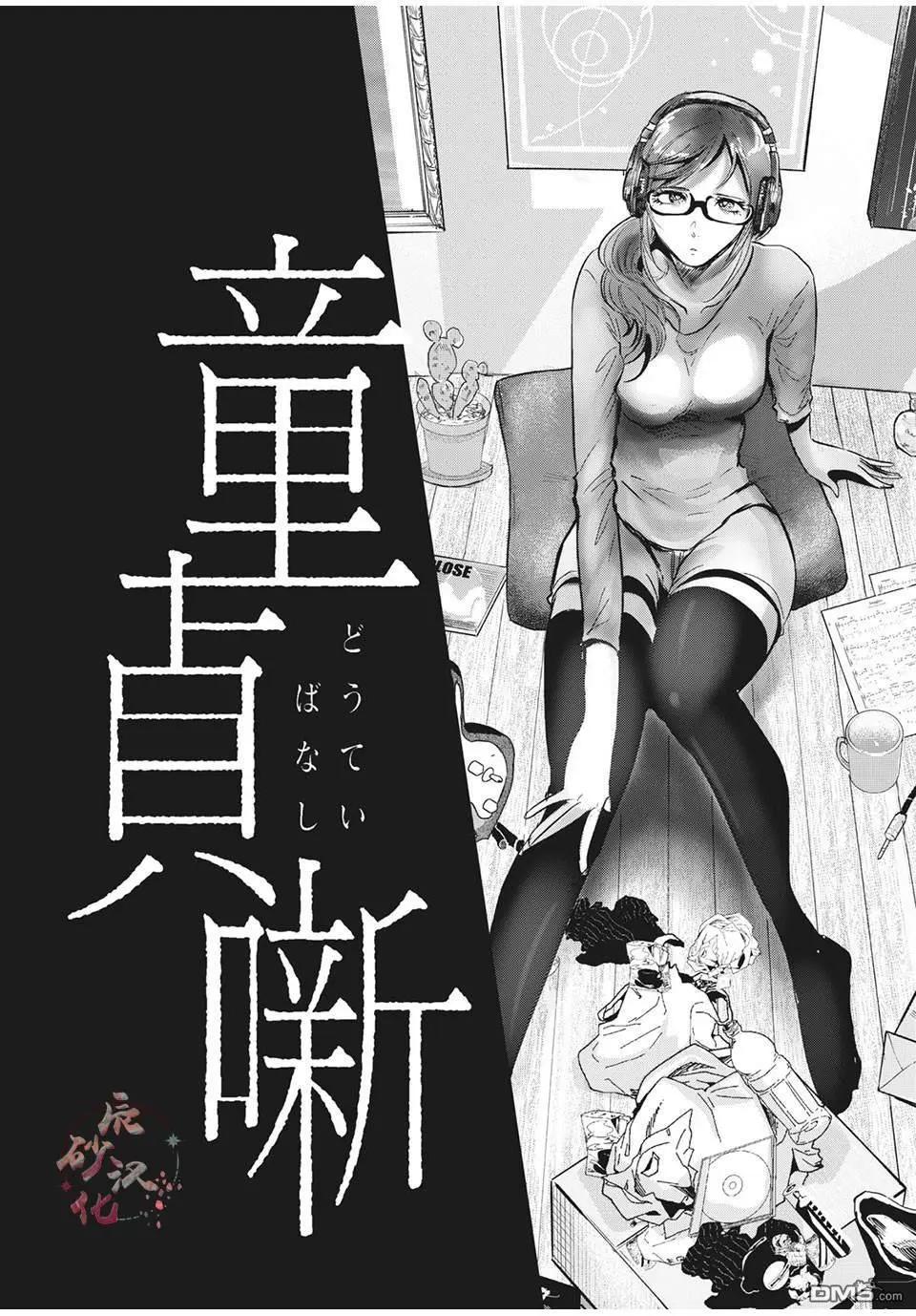 處男故事 - 第29.2話 - 1