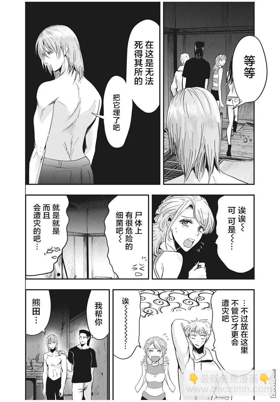 處男故事 - 第29.2話 - 1