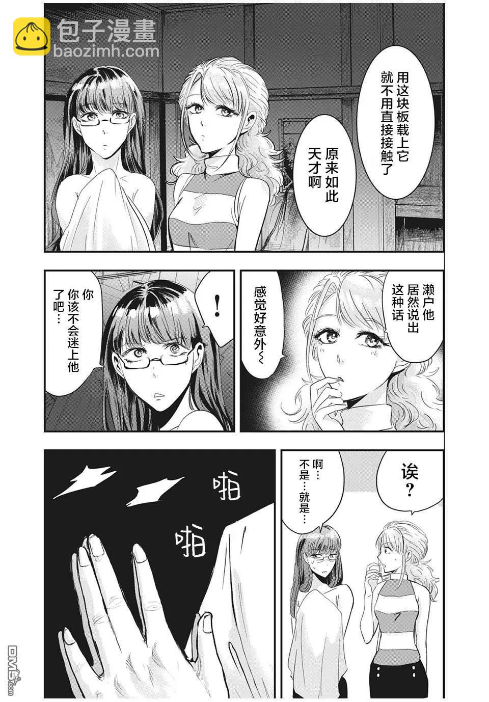 處男故事 - 第29.2話 - 2