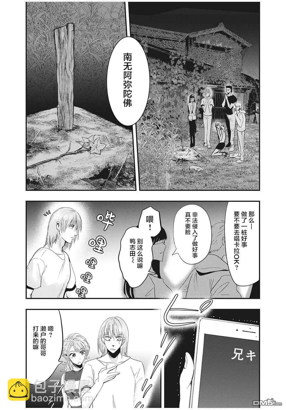 處男故事 - 第29.2話 - 1