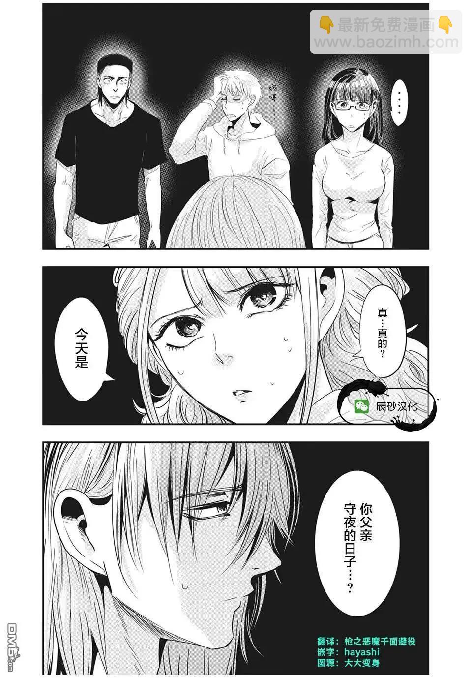 處男故事 - 第29.2話 - 1