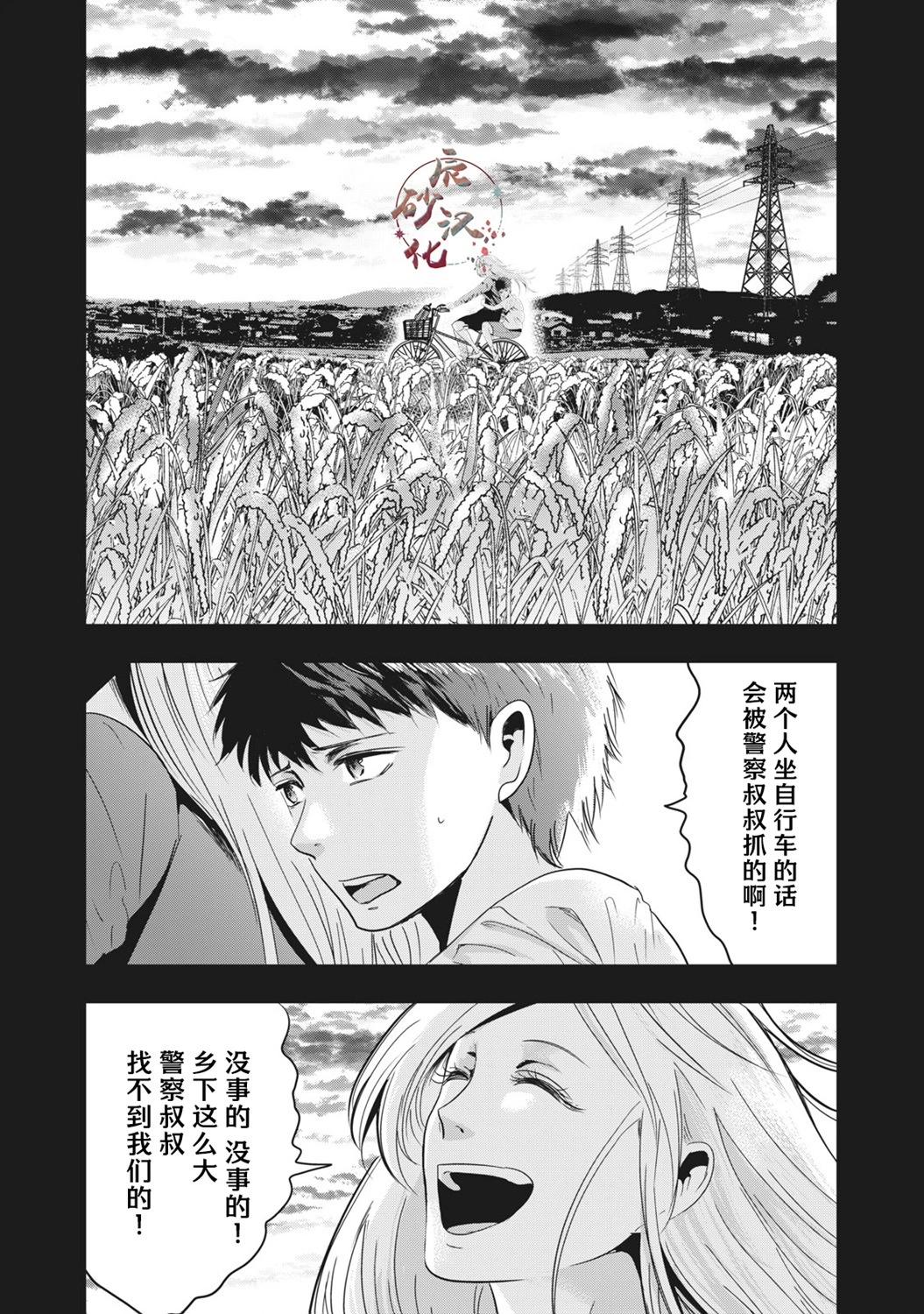 處男故事 - 第30.2話 - 1