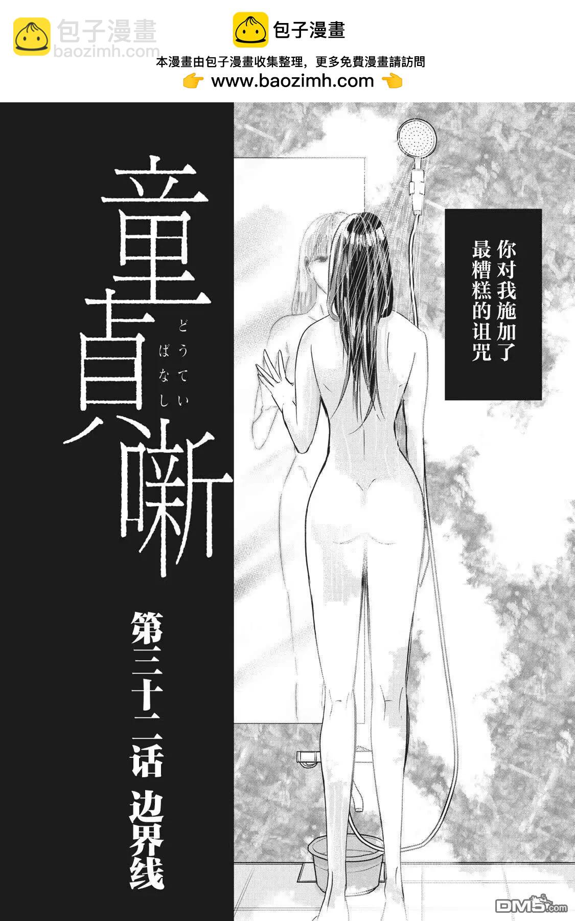 處男故事 - 第32話 - 2