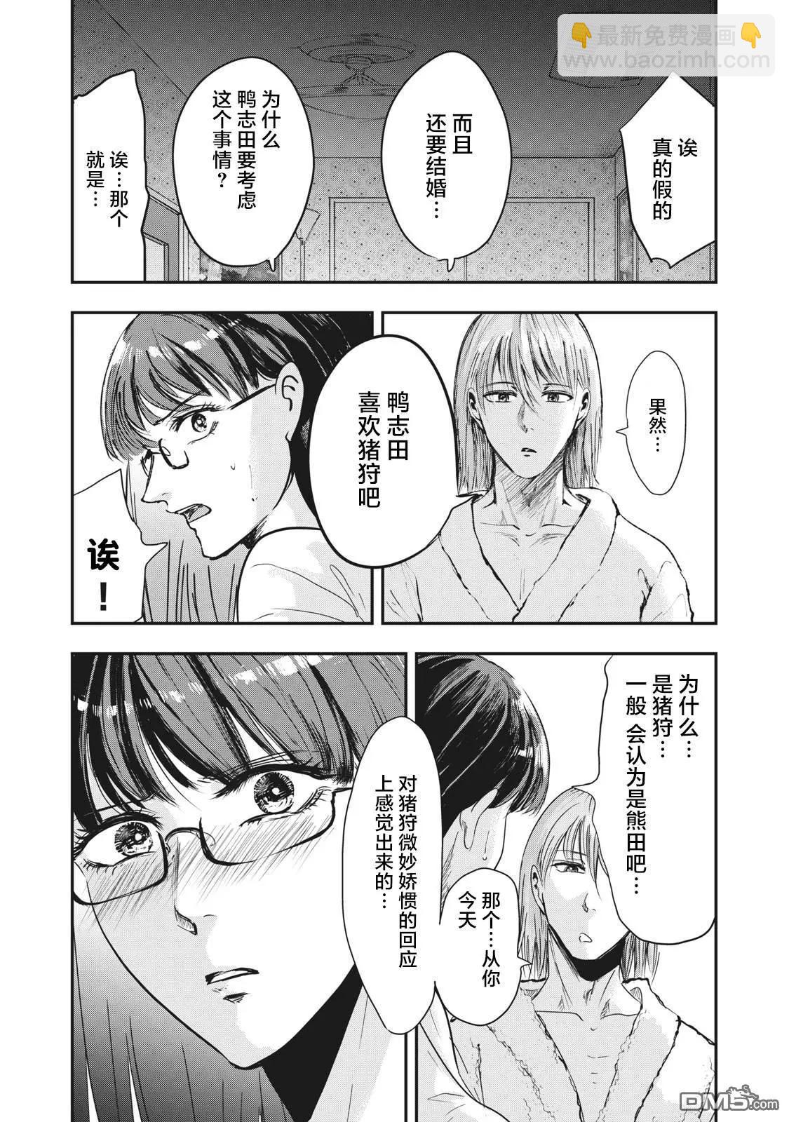 處男故事 - 第32話 - 3