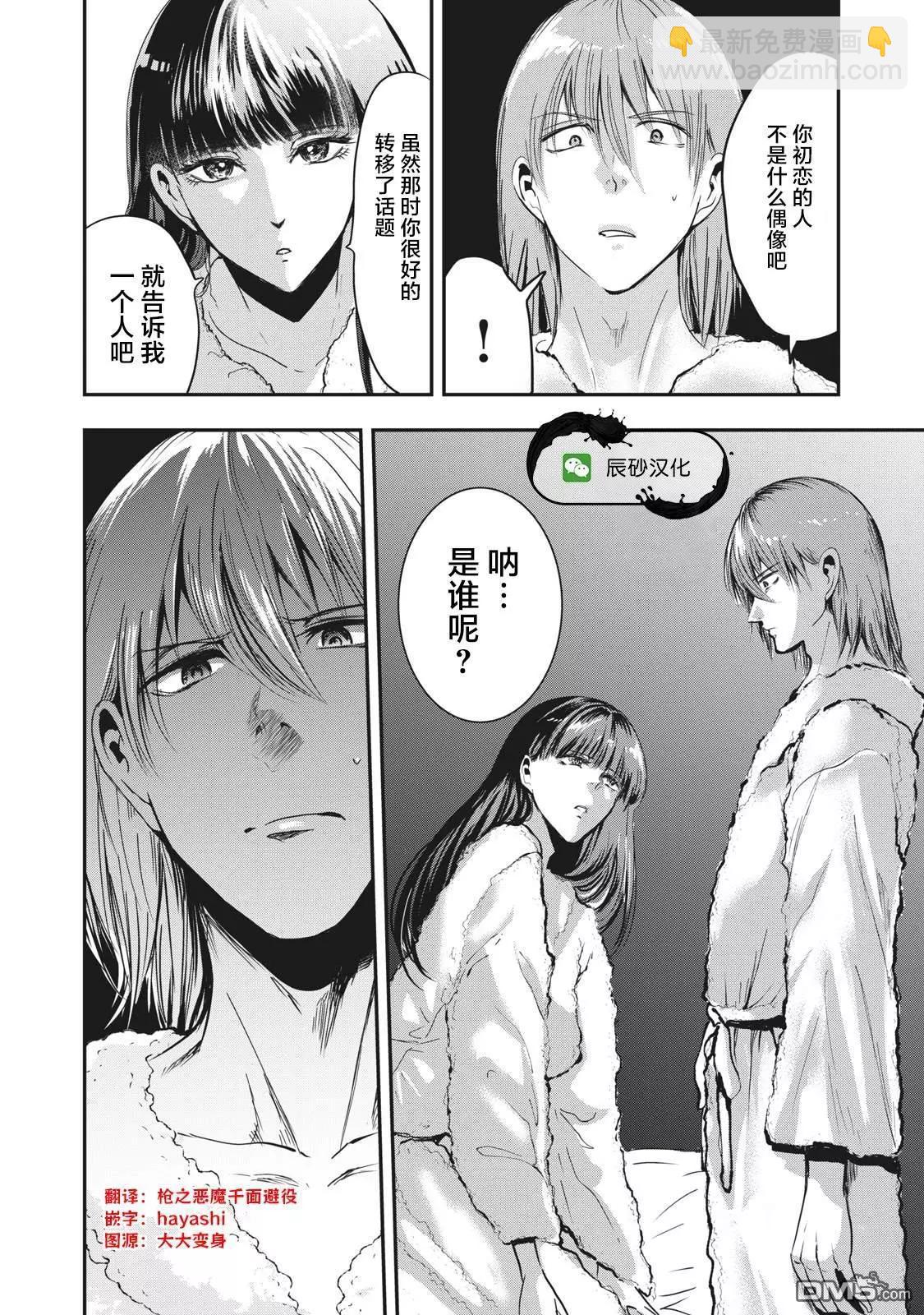 處男故事 - 第32話 - 6