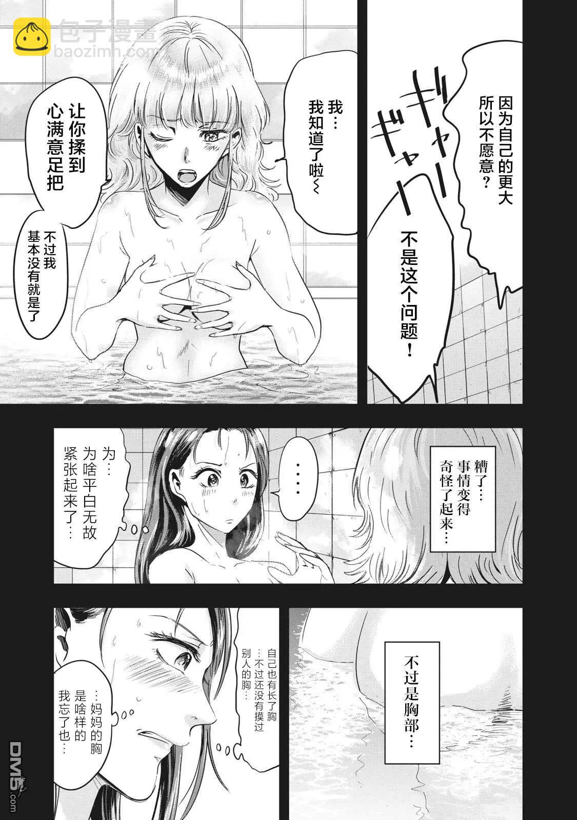 處男故事 - 第32話 - 3