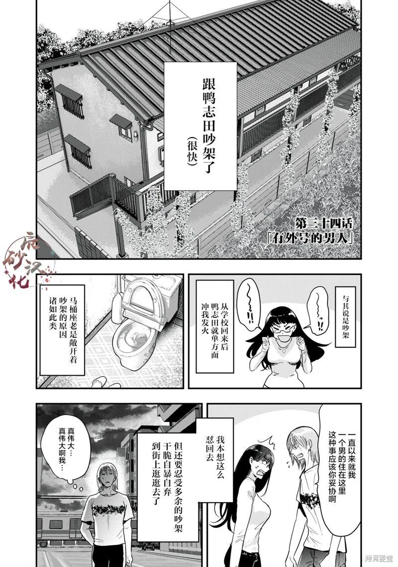 處男故事 - 第34話 - 1