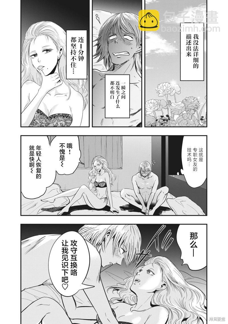 處男故事 - 第34話 - 5