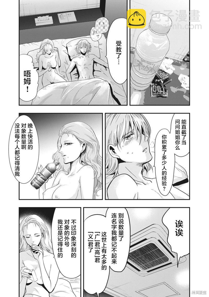 處男故事 - 第34話 - 5