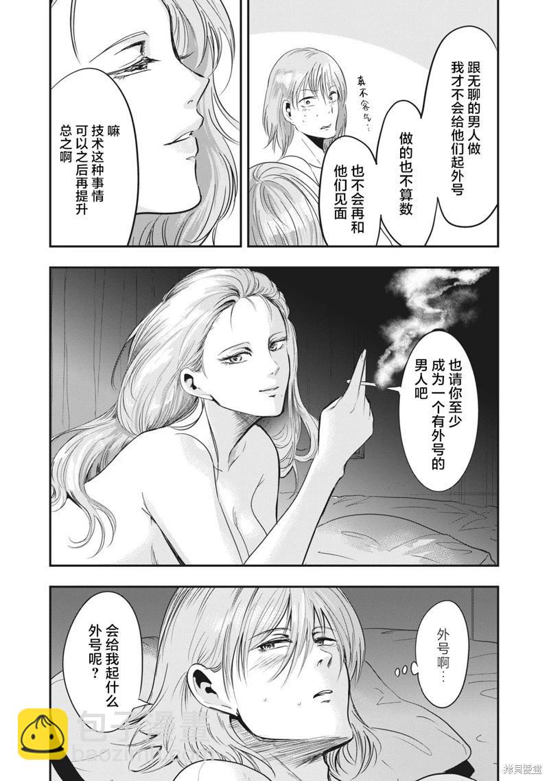 處男故事 - 第34話 - 1