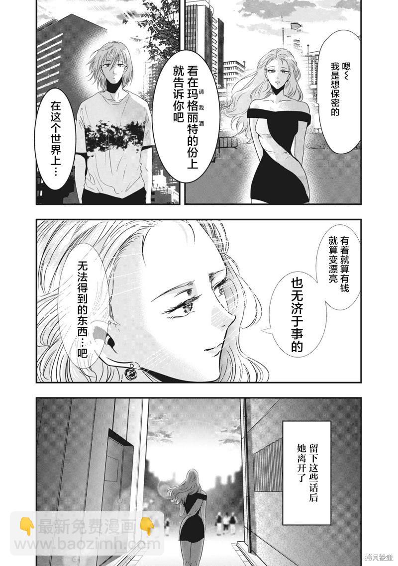 處男故事 - 第34話 - 5