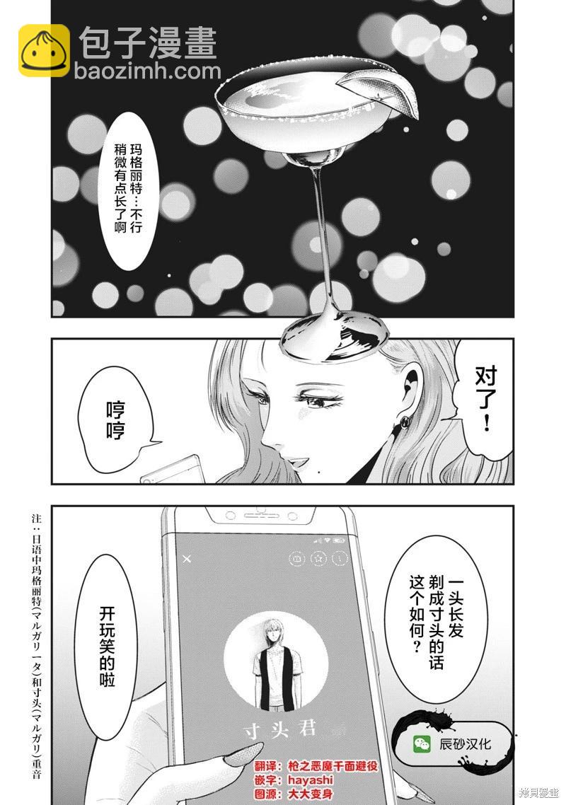 處男故事 - 第34話 - 2