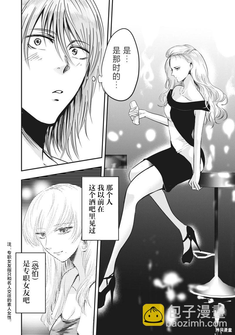 處男故事 - 第34話 - 4