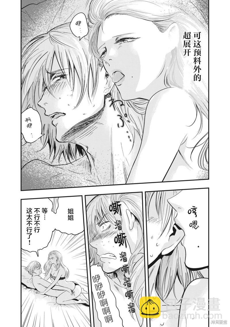 處男故事 - 第34話 - 3